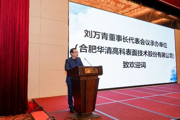 ?鎂、鋁、鈦合金先進(jìn)表面處理技術(shù)及其應(yīng)用高峰論壇在合肥圓滿(mǎn)落幕！