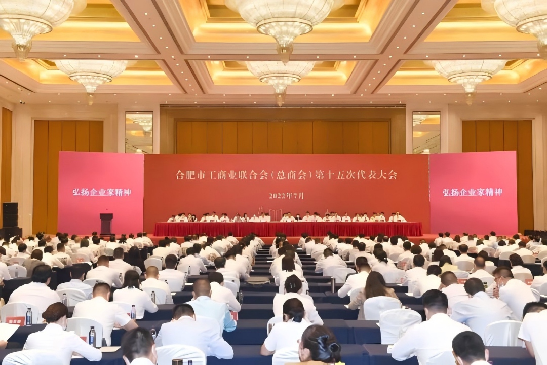 合肥市工商聯(lián)第十五次代表大會(huì)圓滿召開 劉萬青連任市工商聯(lián)副主席